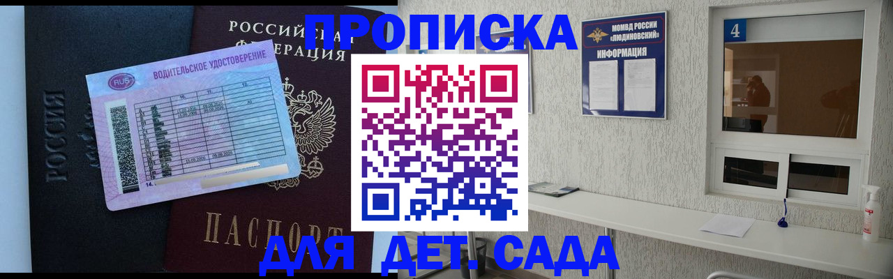 прописка ребенка в Губкине